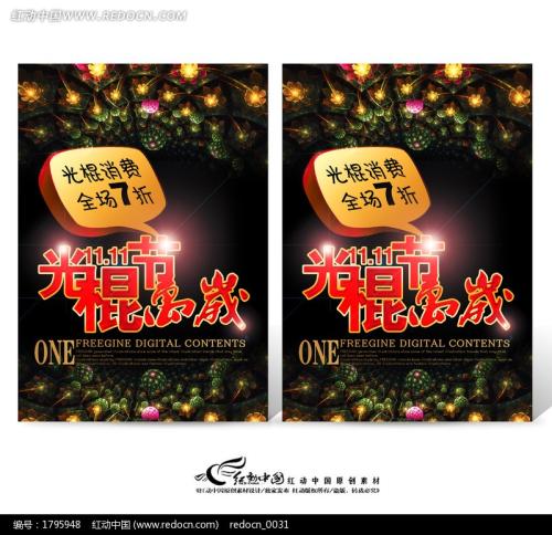 光棍节酒吧广告口号