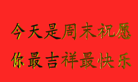 完整的股票市场祝福