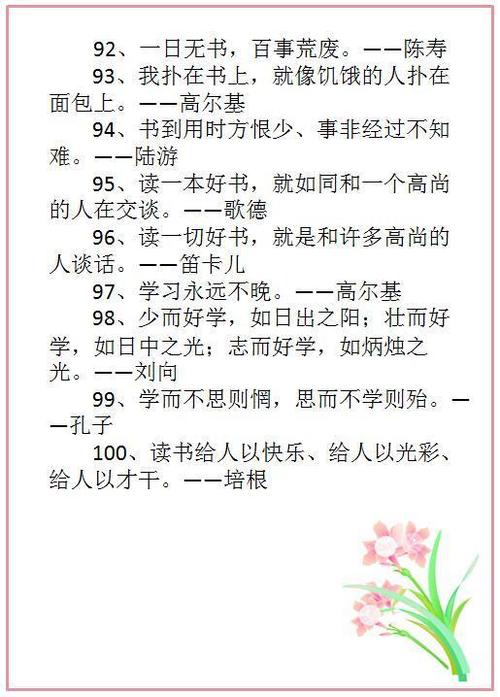 雄心勃勃的谚语