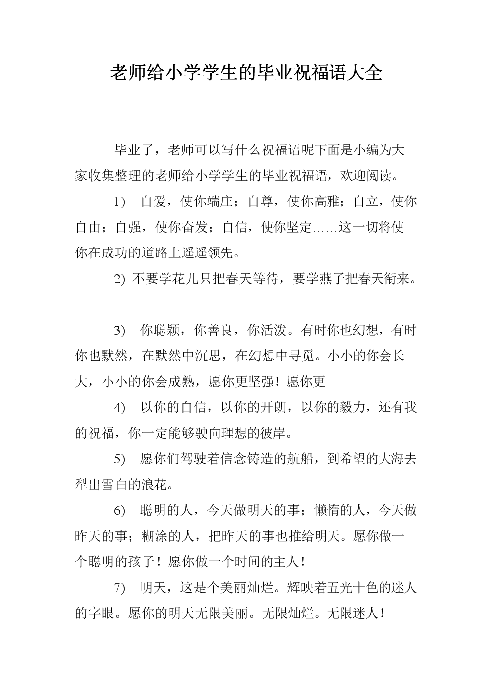 毕业英语祝福