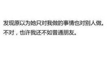 给朋友的生日qq说说心情短语