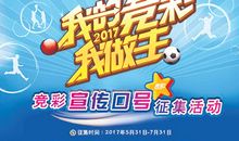 六班体育节口号