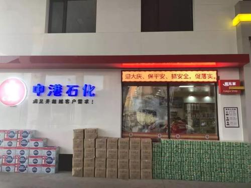 加油站口号