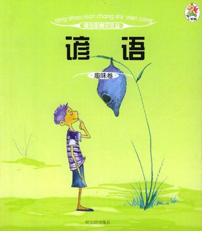 谚语提醒人们养成良好的习惯