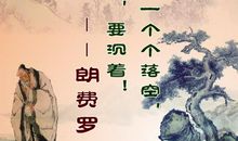 关于惜时的谚语