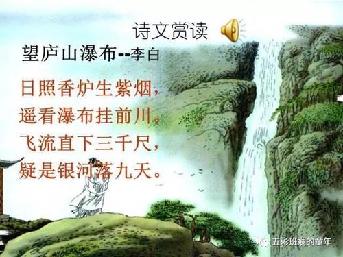 句子描述庐山瀑布