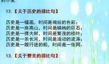 四月排比句