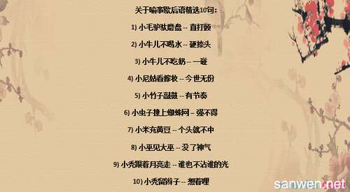 寓言开花