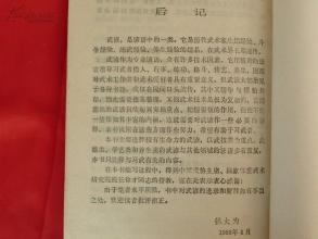 武术谚语