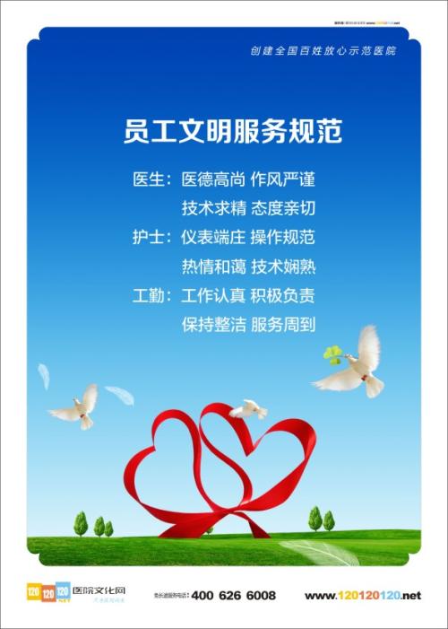 关于医院的广告标语
