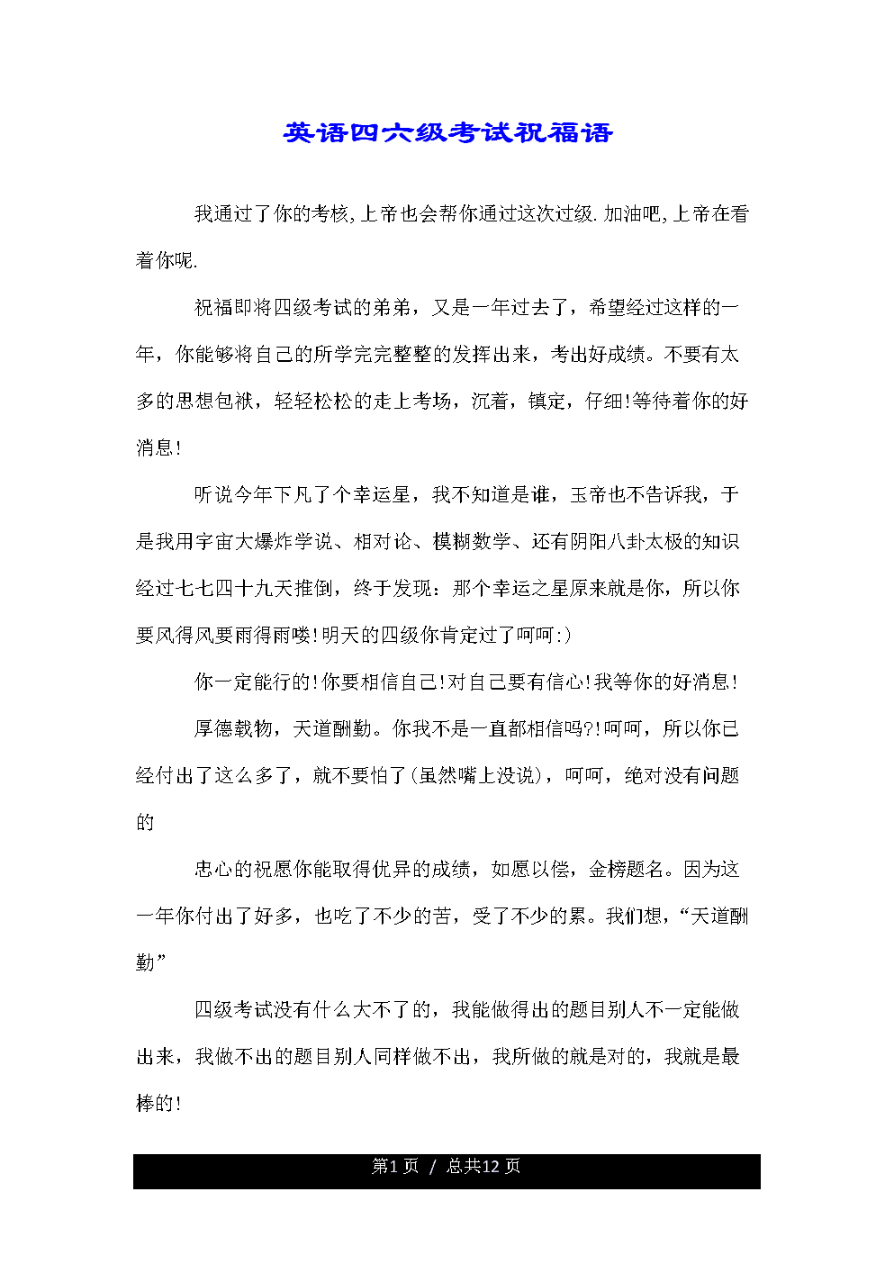 祝福英语句子