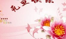 新年温馨祝福语