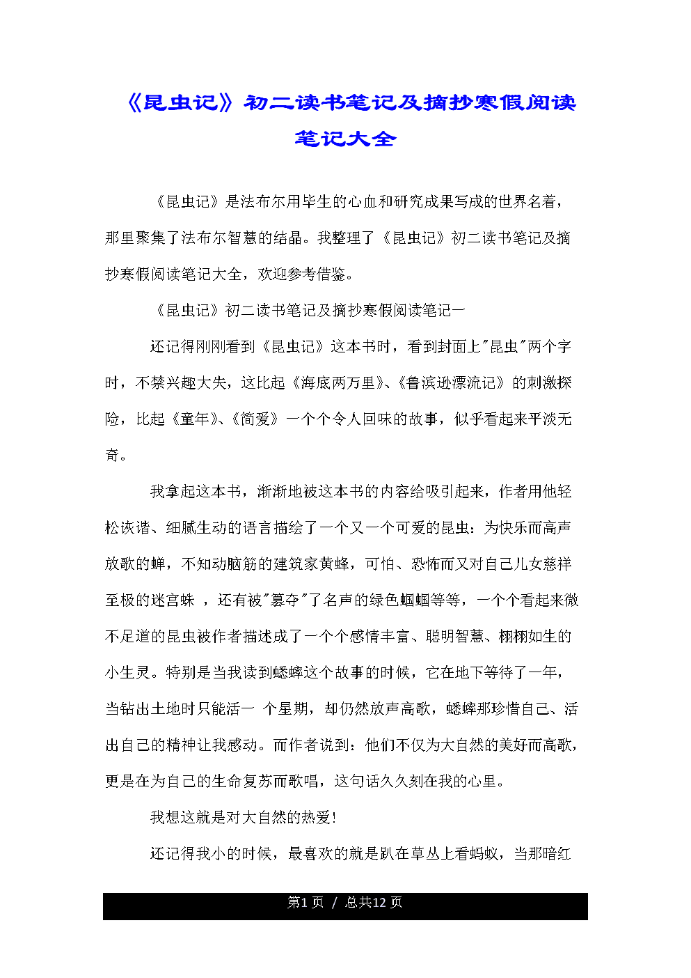 隐喻句的摘录