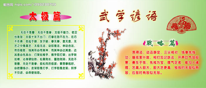 武术谚语