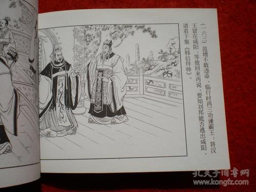 楚汉争辩寓言