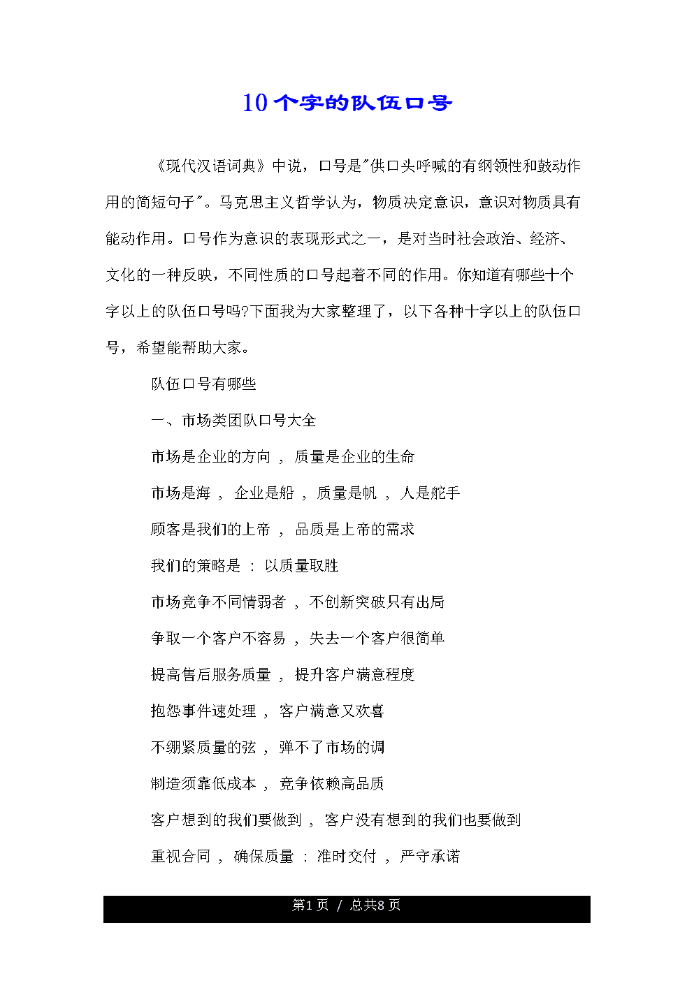 霸气口号8字