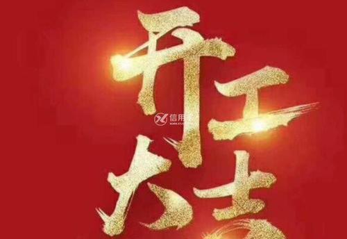 祝事业成功