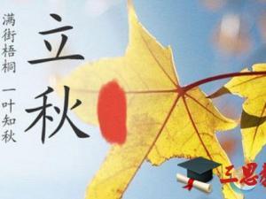关于立秋的经典谚语