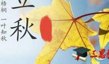 关于立秋经典谚语
