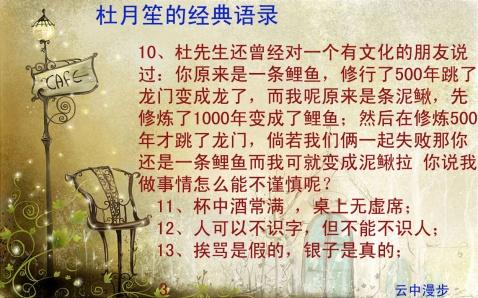 杜月生语录