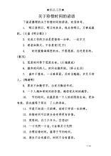 珍惜时间的谚语