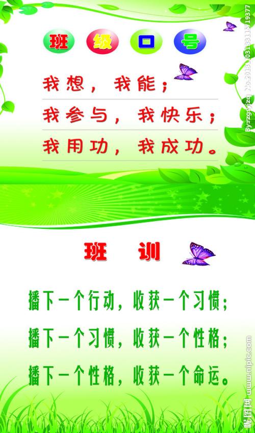霸气班级口号16