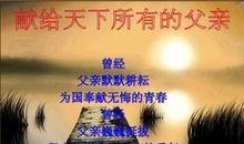 祝别人父亲节快乐的句子