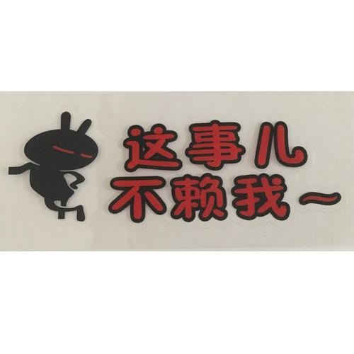 不取决于我的台词