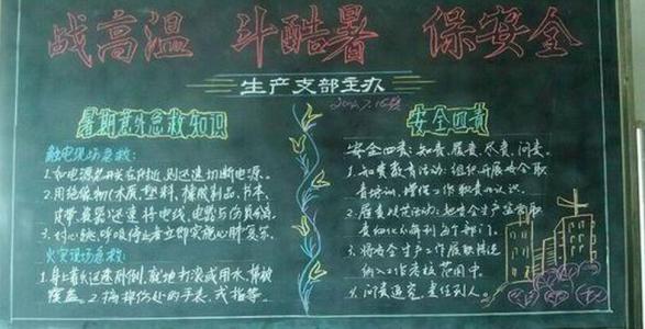 防暑降温
