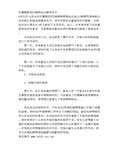 公司开始祝福