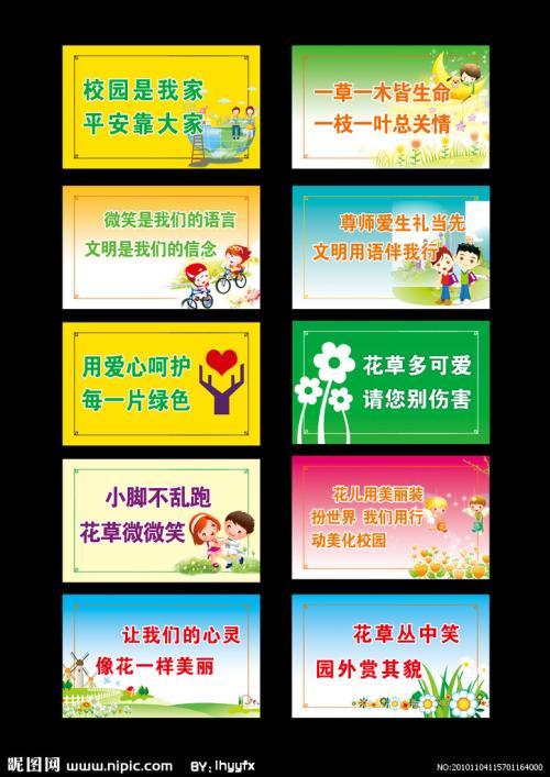 绿色校园口号