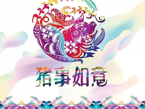 2019祝福4字