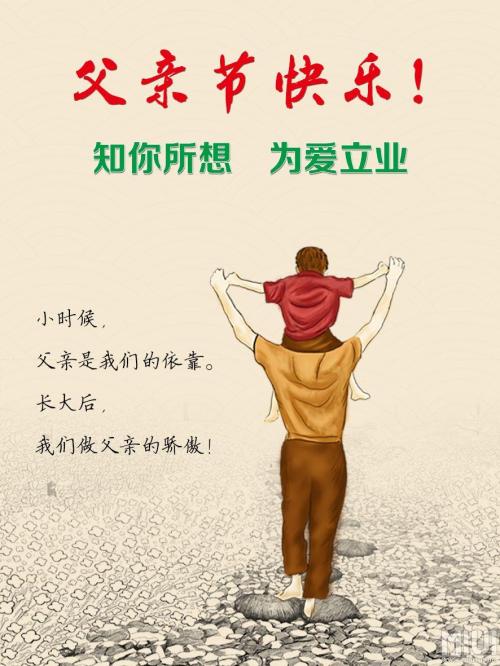感恩节父亲节