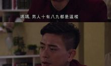 电视中的经典台词