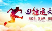 霸气班级运动会口号大全集