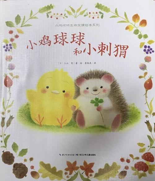 关于刺猬的寓言