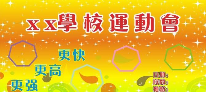六年级运动会上课口号