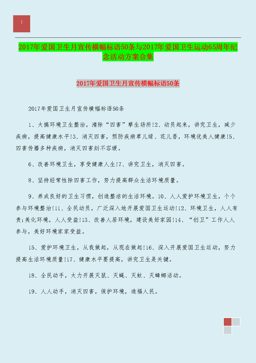 50个广告标语
