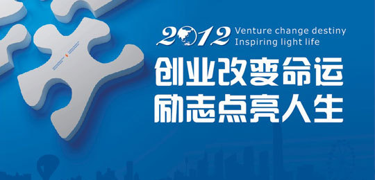 大学生创业励志词