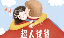 祝朋友父亲节快乐的句子