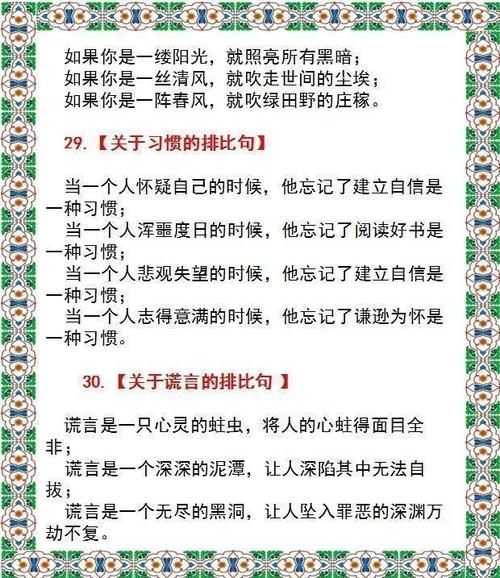 平行句子阅读
