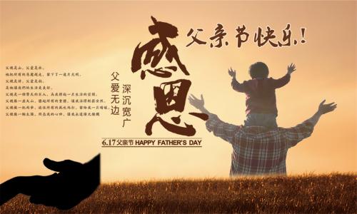 父亲节美丽的简短句子