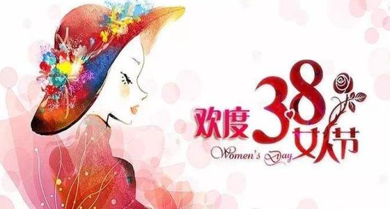 女神节祝福创意