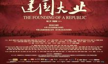 建国大业经典台词