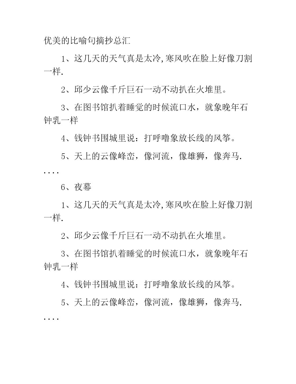夸张句子摘录