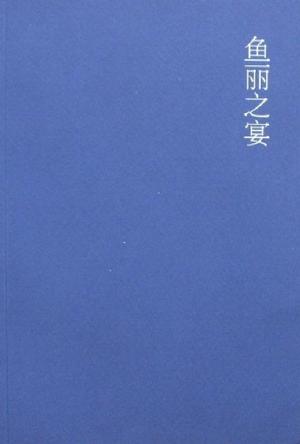 御礼宴会经典句