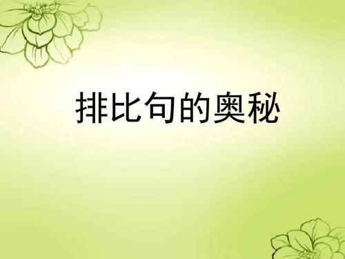 句子平行