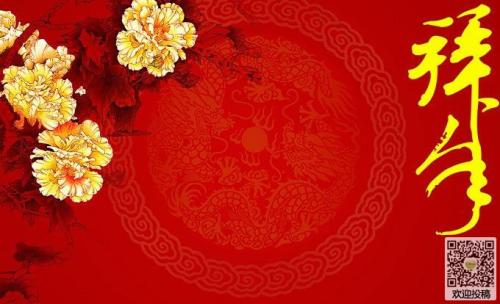 新年祝福语