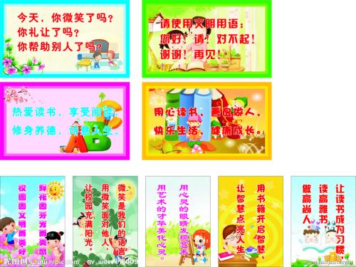 学校特殊口号