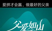 父亲节节日标语